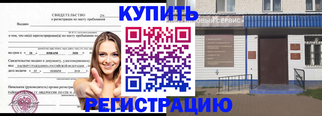 купить прописку в Ишиме
