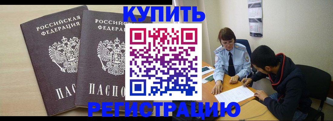 прописка для школы в Ишиме