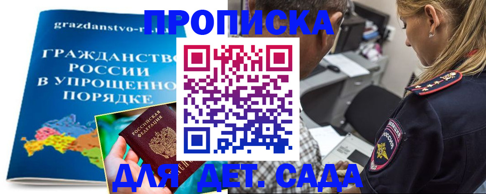 прописка для школы в Ишиме
