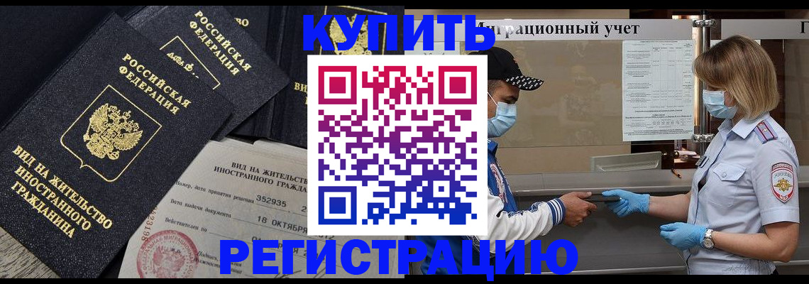 прописка иностранных граждан в Ишиме