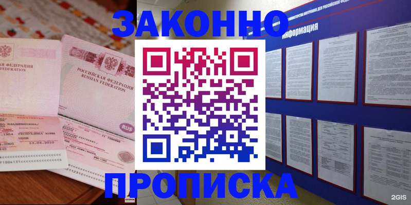 прописка для работы в Ишиме