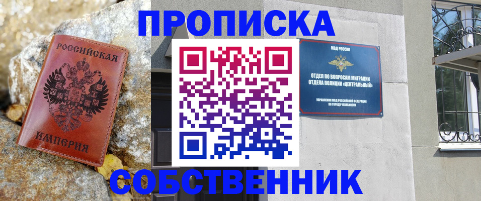 временная регистрация недорого в Ишиме
