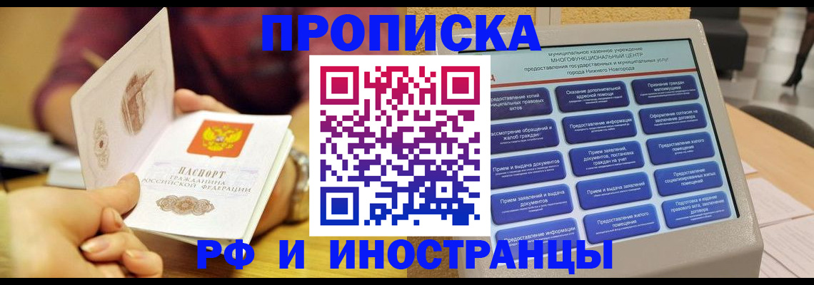 временная прописка в Ишиме