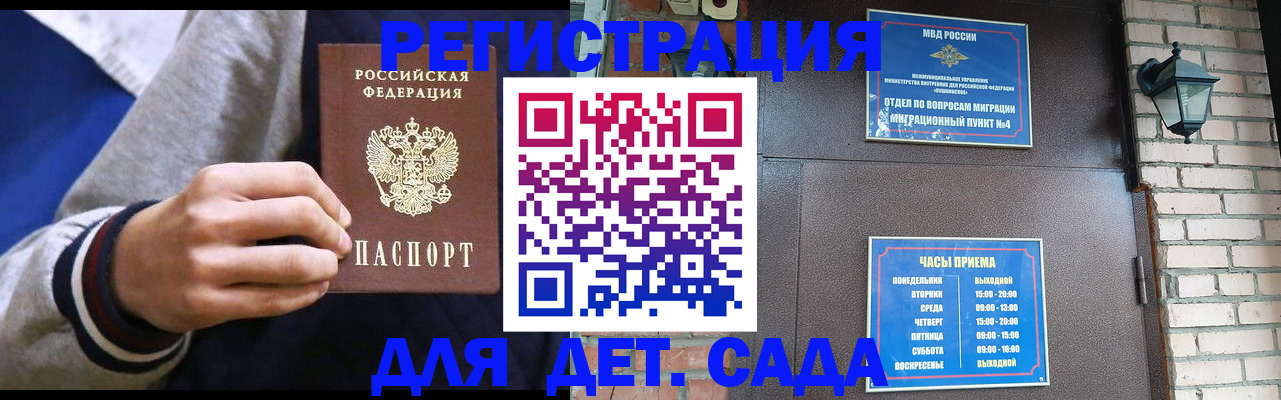 временная регистрация для всех в Ишиме